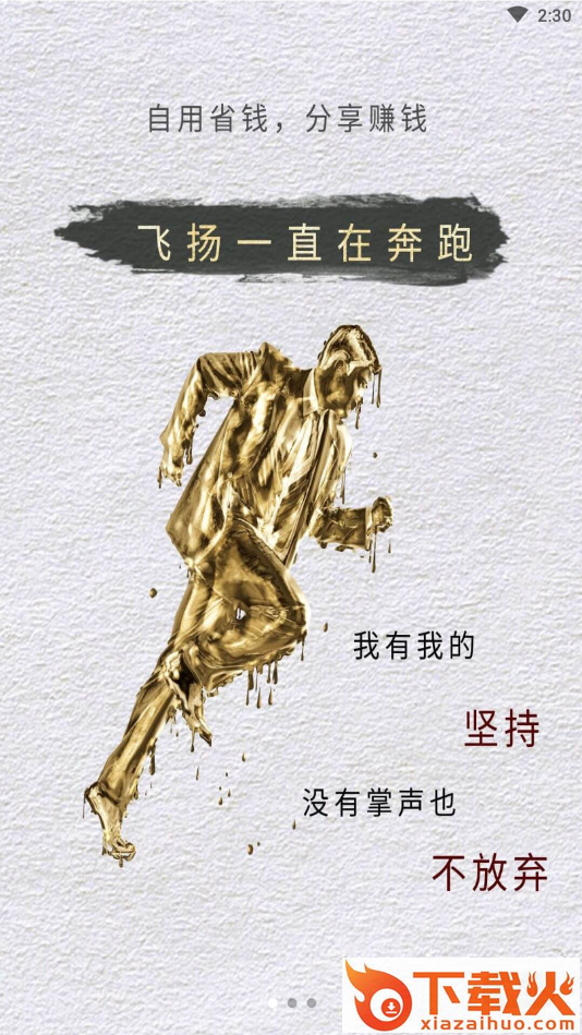飞扬生活app截图1