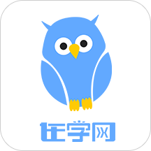 在学网软件下载-在学网v2.9.1 官方版