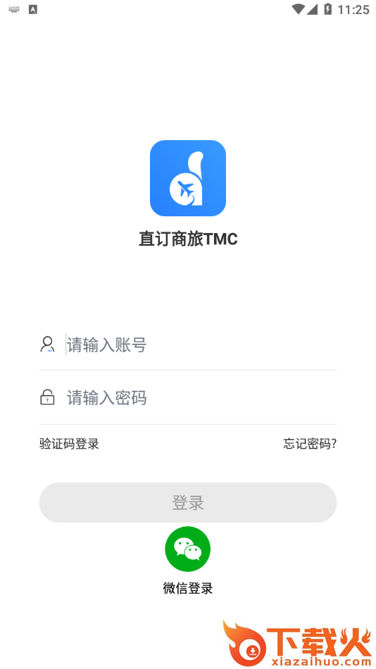 直订商旅app(差旅服务)截图2