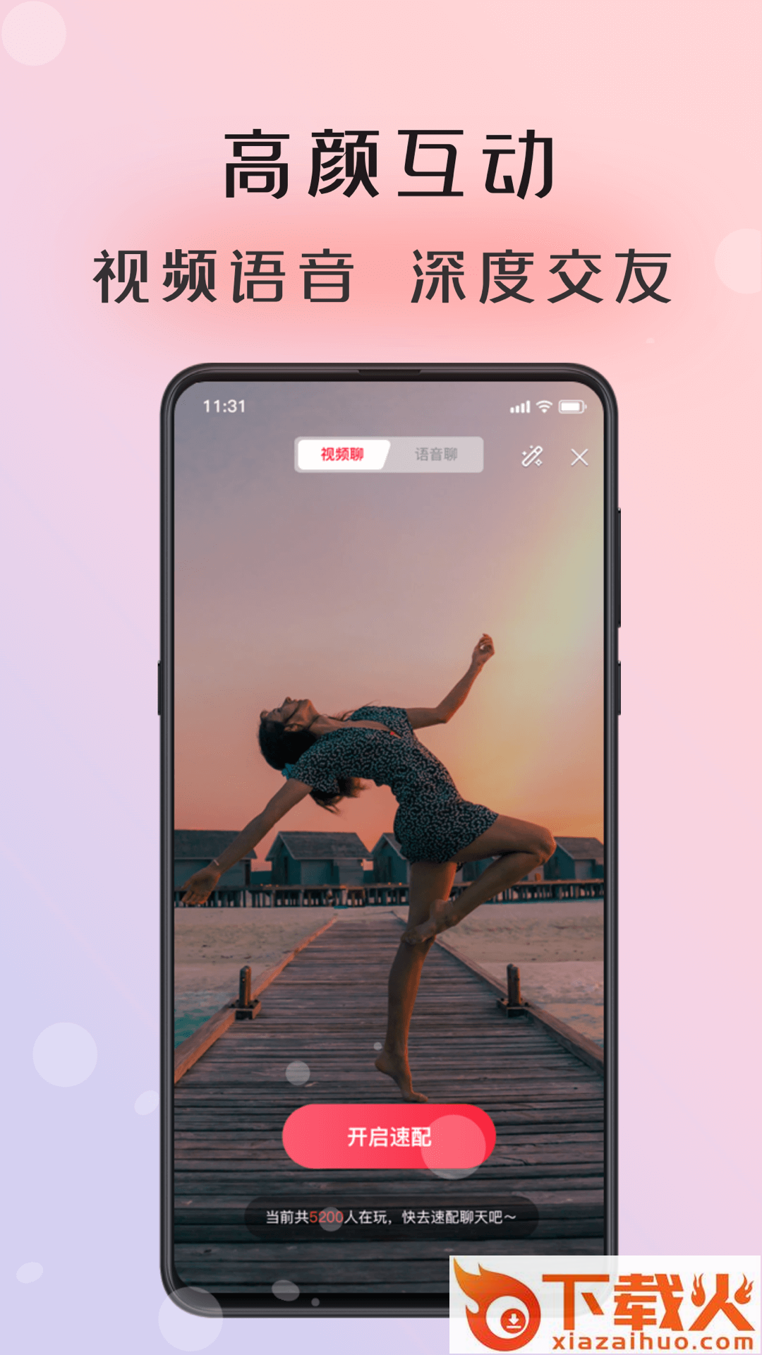 倾友app截图1