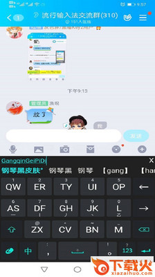 流行输入法截图1