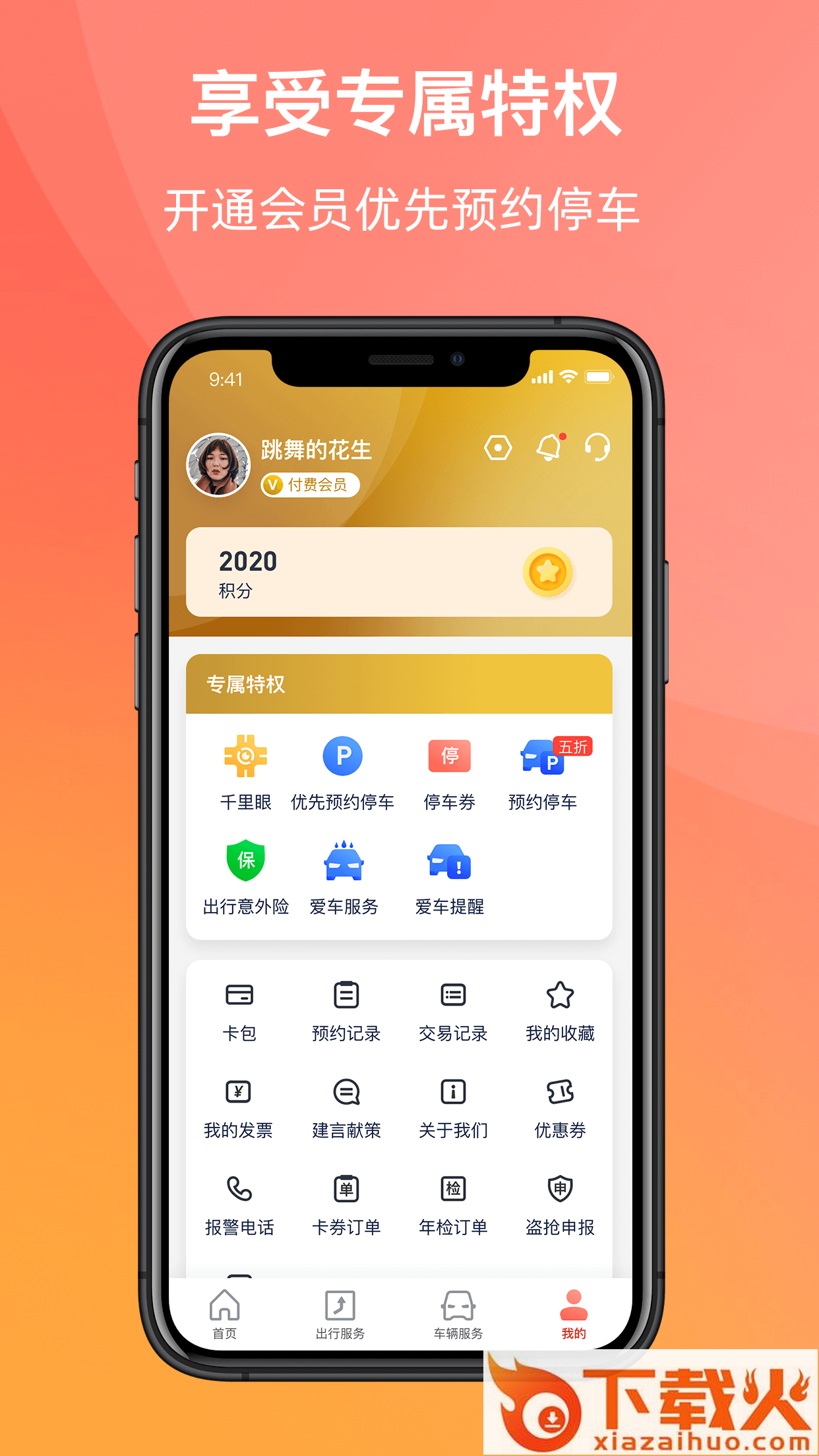 渝悦行截图1