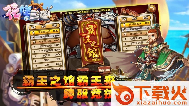 花样三国TV版截图2