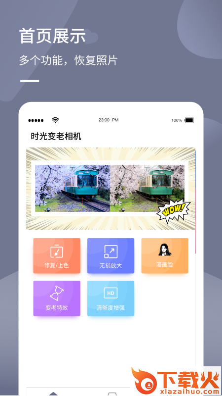 极简时光老照片修复app截图1