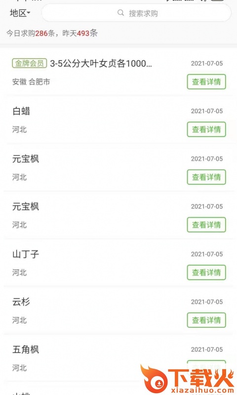 597苗木网app截图2