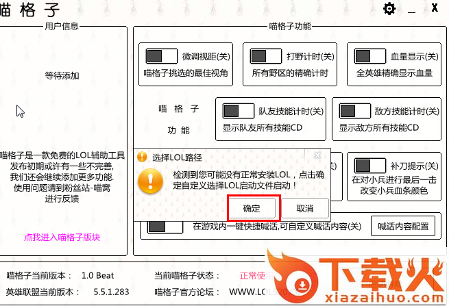 LOL喵格子辅助 v1.0 官方免费版_附详细图文使用教程 截图1