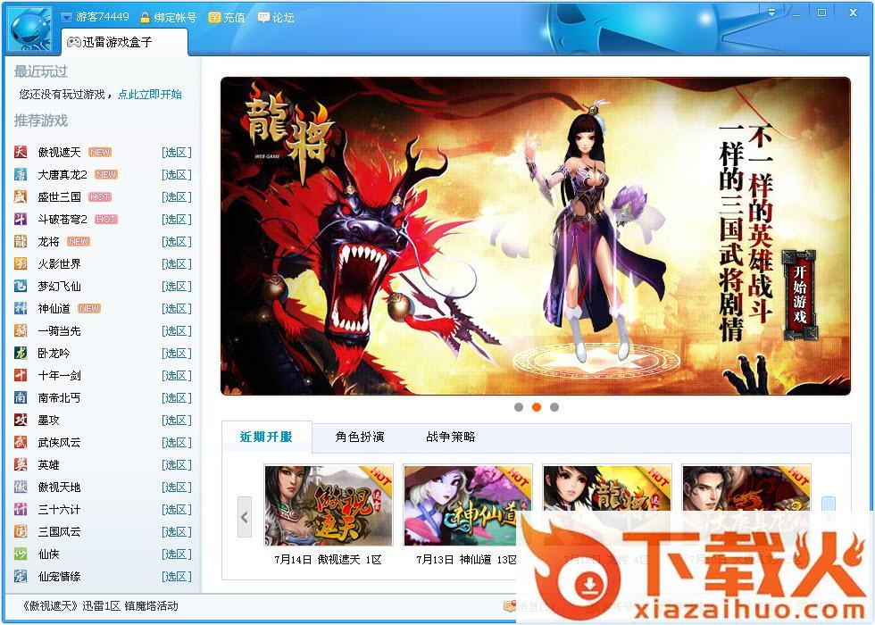 迅雷游戏大厅电脑版 v4.8.1.1050 最新版 截图1