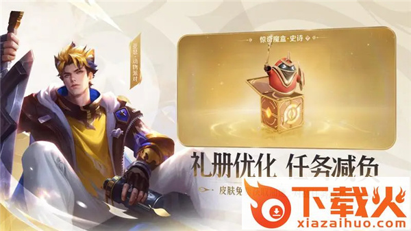 王者荣耀体验服下载安装免费2025截图2