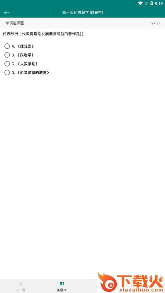 特岗教师招聘考试截图1