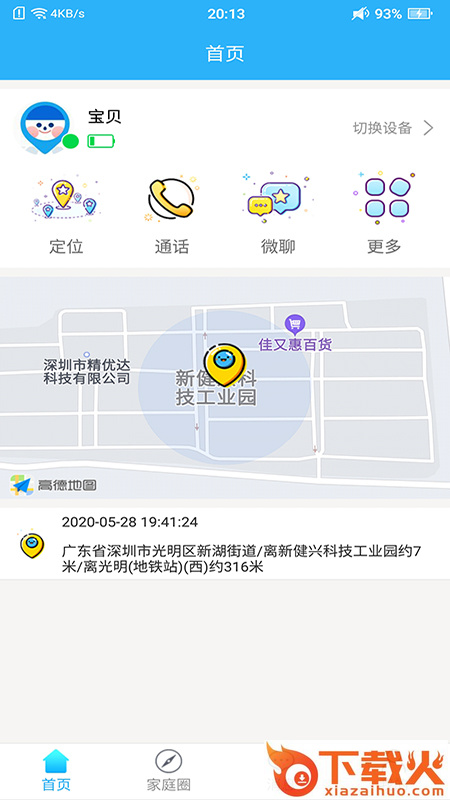 掌上智典app截图1
