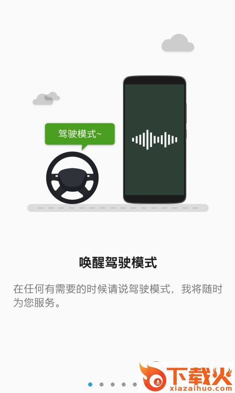 驾驶模式(最佳安全助手)官方版截图1