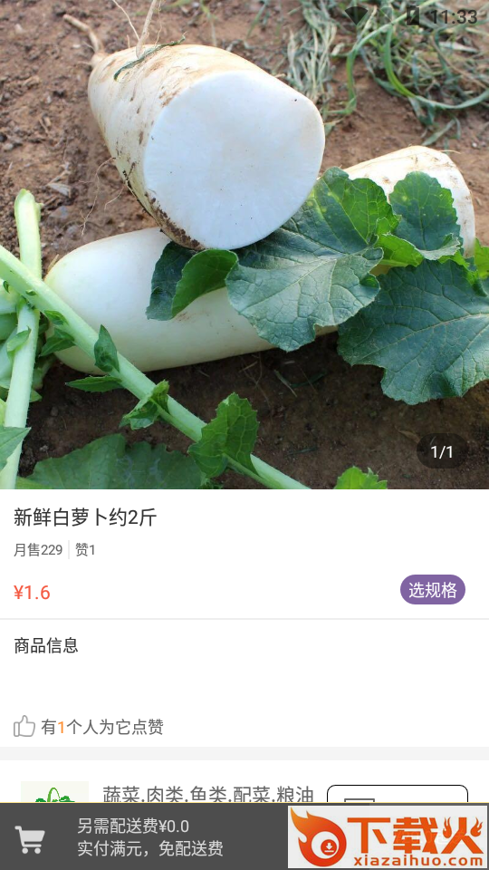 1加加app截图2
