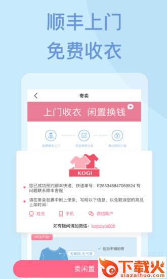 KoGi可及app截图1