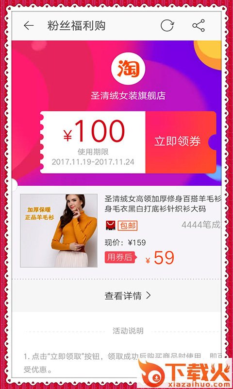 搜好券截图2