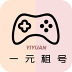 一元租号手游平台 v1.0 安卓版