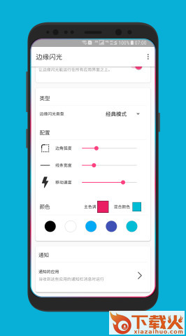 边缘闪光app苹果版
