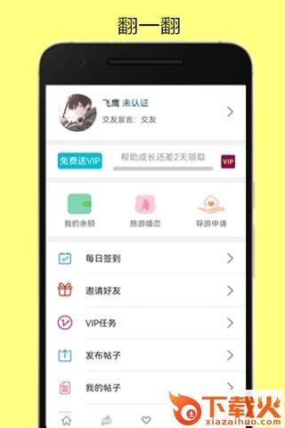 附近巧遇 v1.0.61 最新版截图2