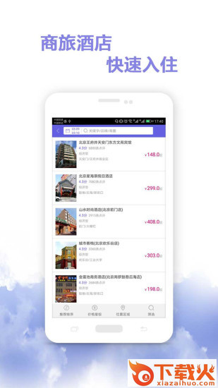 行旅管家app截图2
