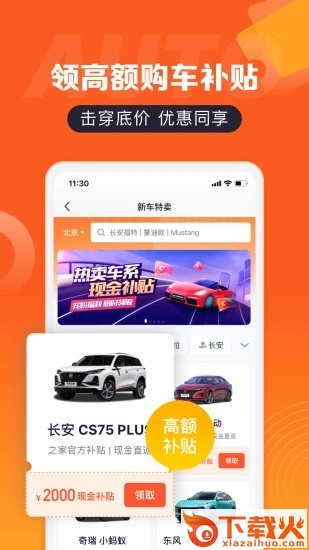 汽车之家汽车报价截图2