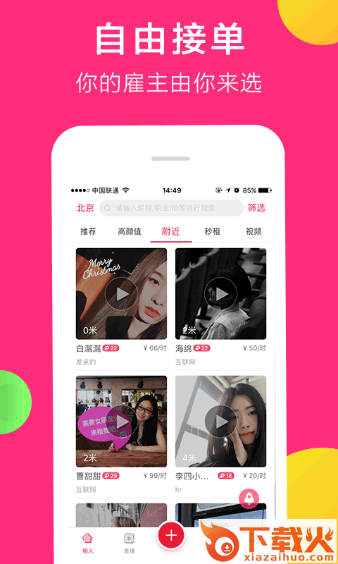 共享女友截图2