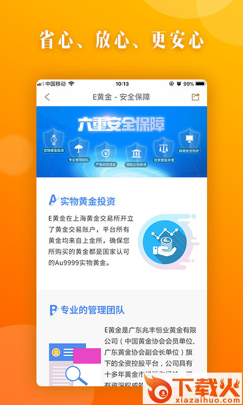 e黄金截图2