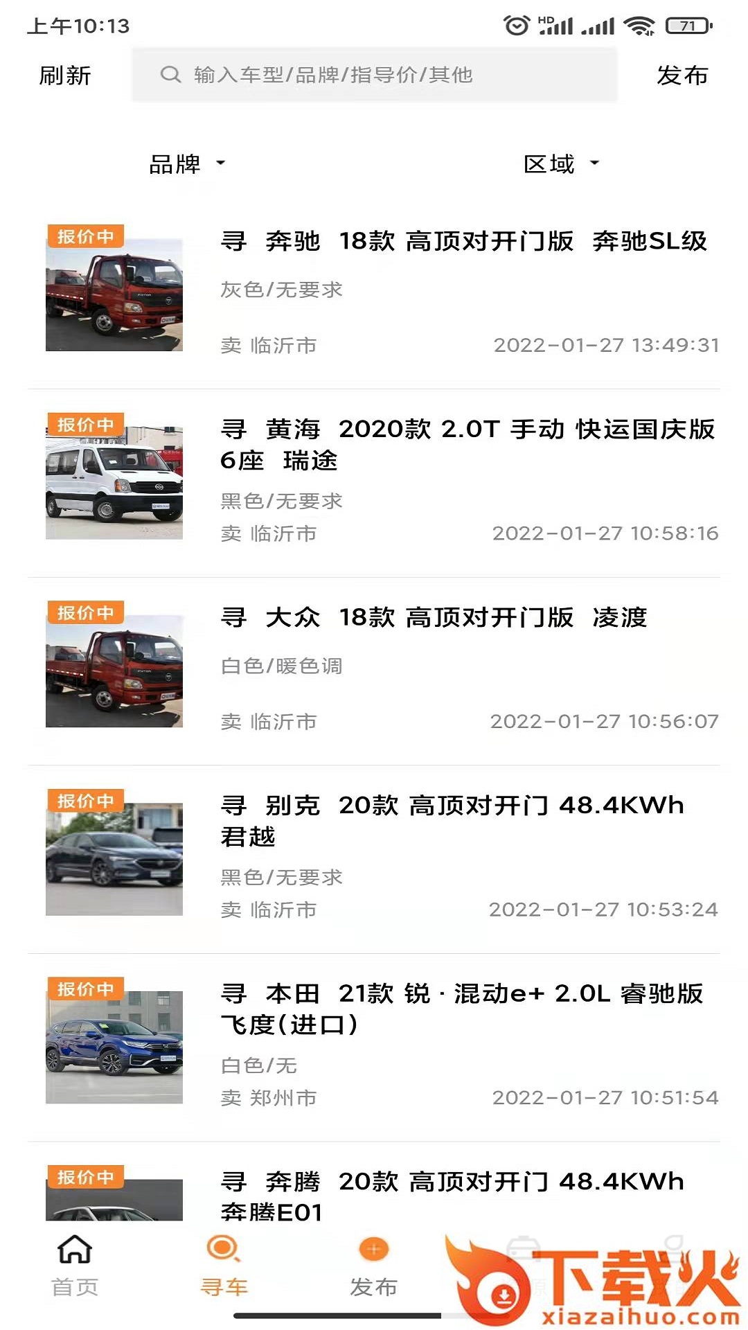 专汽之家app截图1
