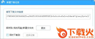 迅雷云盘app官方下载安装截图3