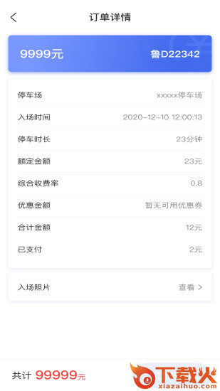 滕州智慧停车截图1