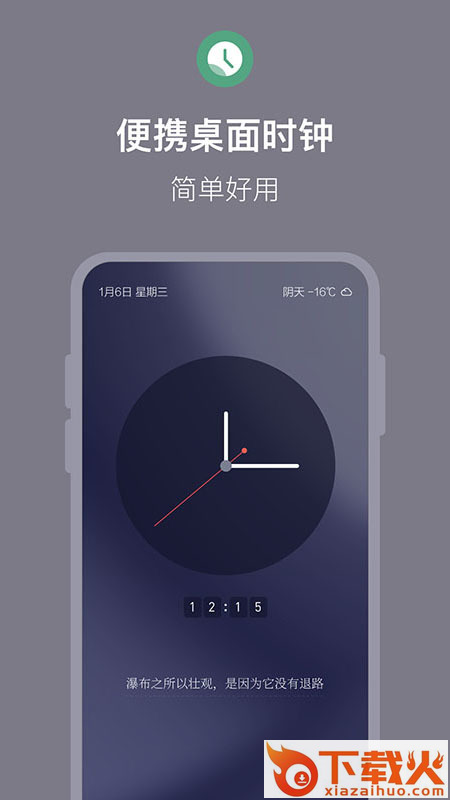 桌面时钟高级版app截图1