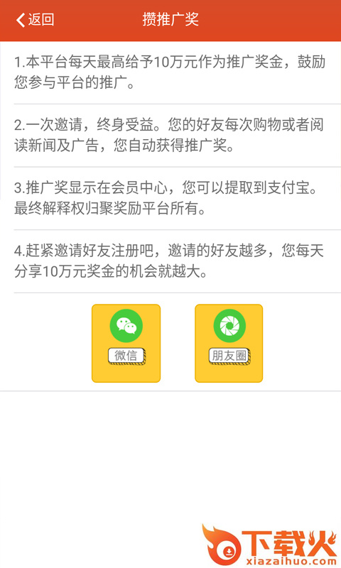 聚奖励app截图1