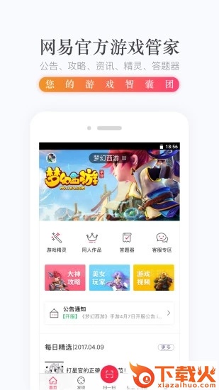 网易手游管家官方下载截图1