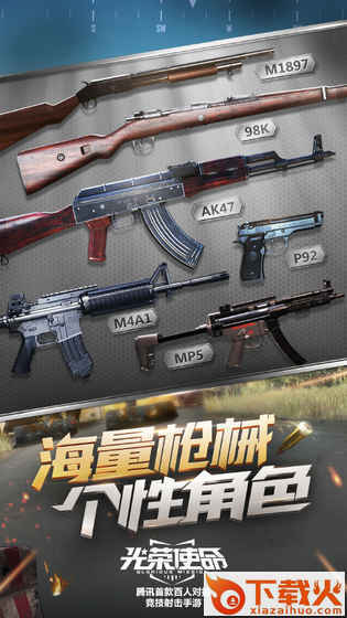 绝地求生国服版手游截图1