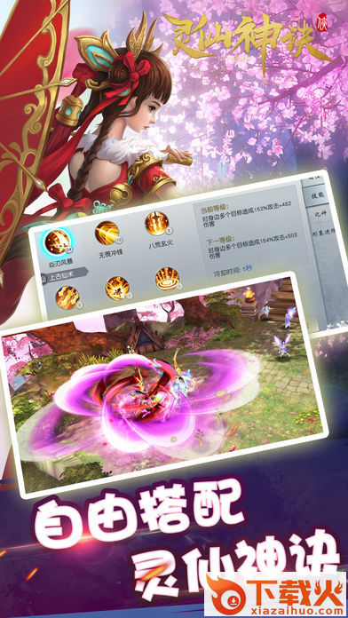 灵仙神诀截图1