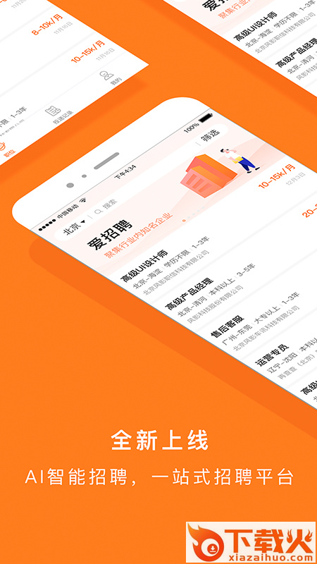 爱招聘 v1.2.0 安卓版截图1