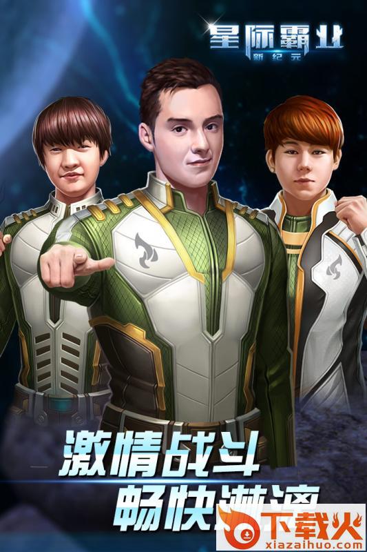 星际霸业手游腾讯版截图2