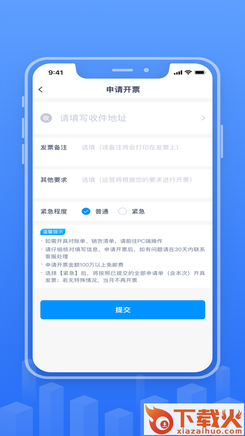 传化融易运app截图2
