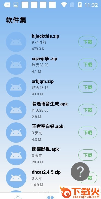 装逼语音生成截图1