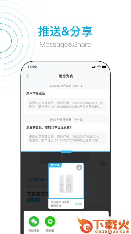 艾多美艾购V2app下载 v2.0.8 最新版截图2