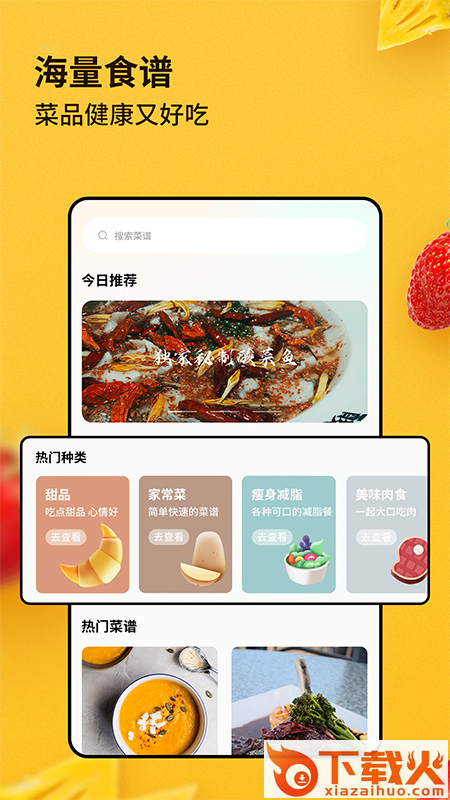 厨房家常菜菜谱截图2