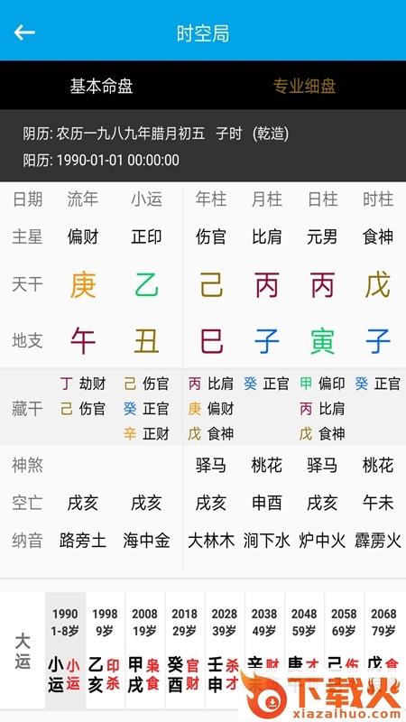 时空局app截图2