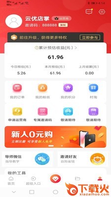 云优店掌截图2