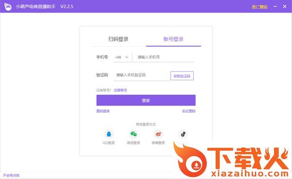 小葫芦电商直播助手官方版下载