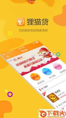 狸猫贷截图1