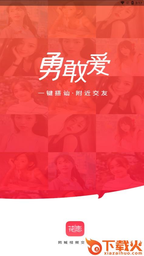 花恋截图2