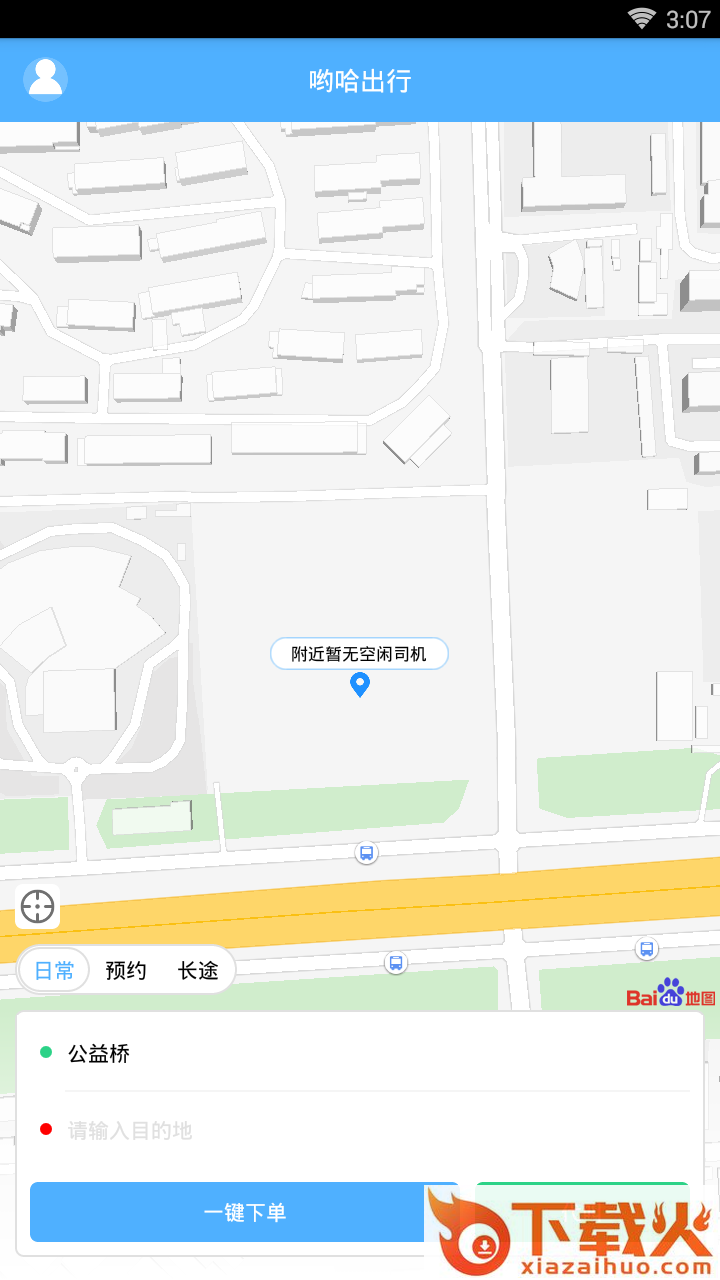 哟哈出行截图2