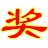 行大运抽奖系统(年会抽奖软件) v2.2 绿色版 