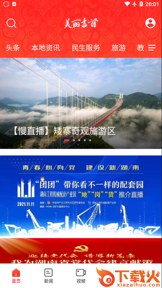 美丽吉首app v2.4.3 最新版截图2