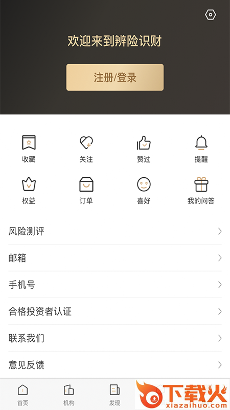 辨险识财截图2