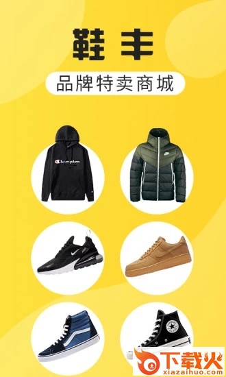 鞋丰截图1