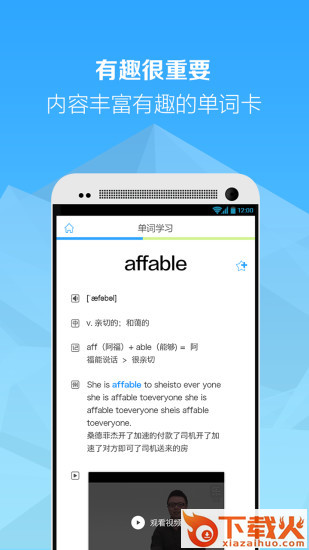 乐词新东方ipad软件